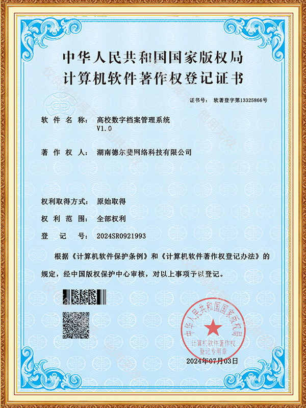 高校數(shù)字檔案管理系統(tǒng)-證書(shū)